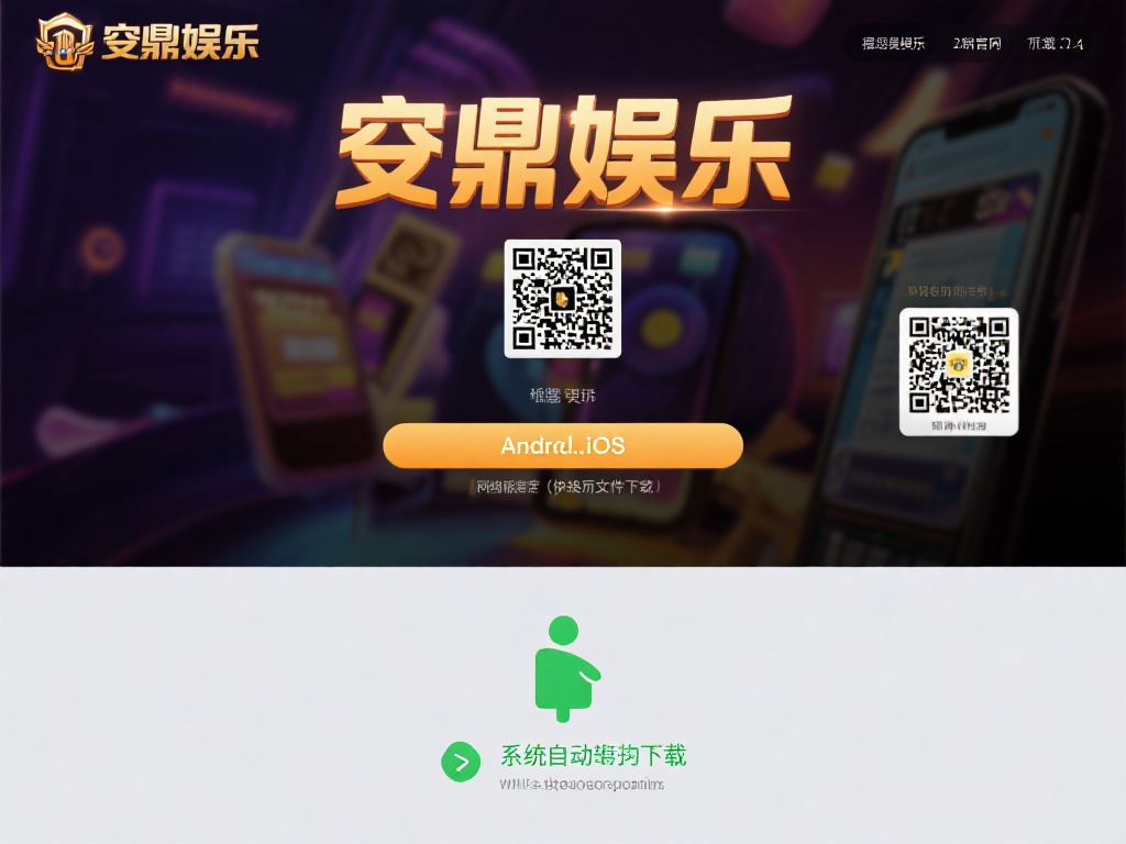 问鼎娱乐正版官网下载与注册全攻略指南 (问鼎娱乐正版官网下载与注册全攻略指南详细解析）