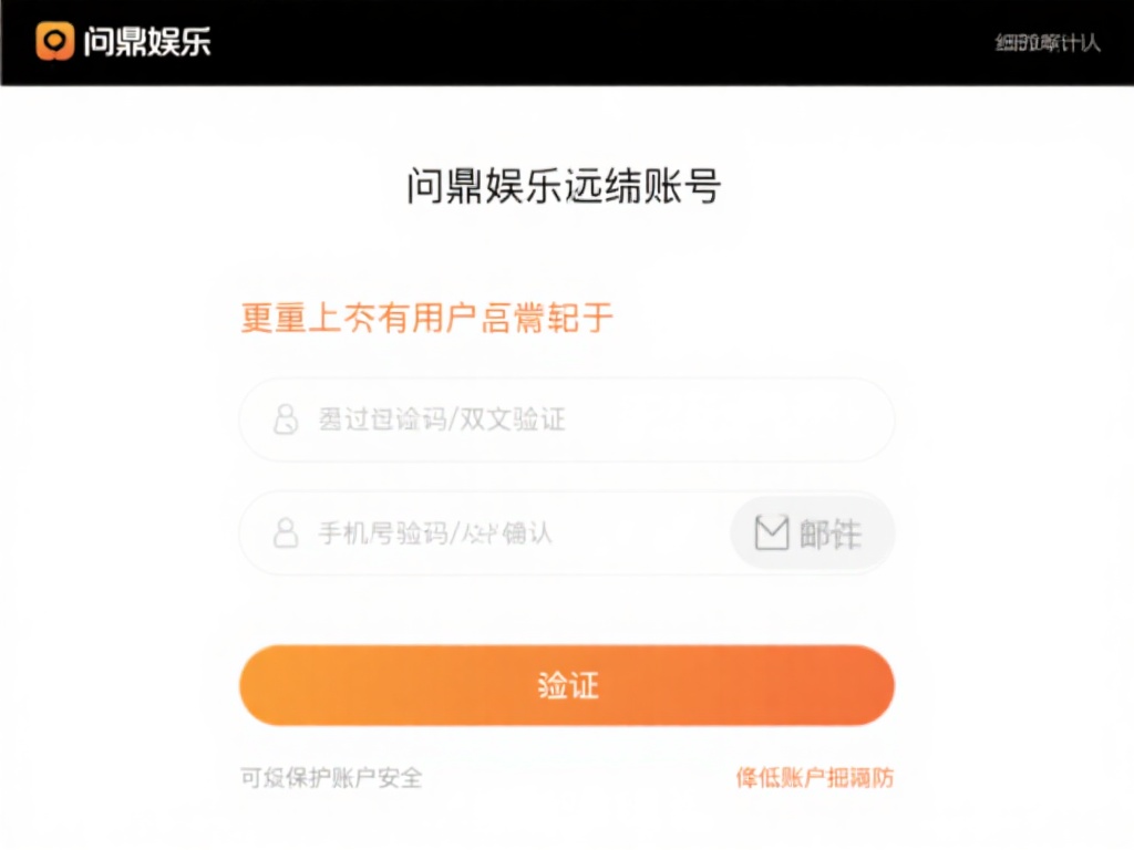 问鼎娱乐安全吗？深度解析平台安全性与用户保障措施 (问鼎娱乐安全吗？深度解析平台安全机制与用户全方位保障措施）